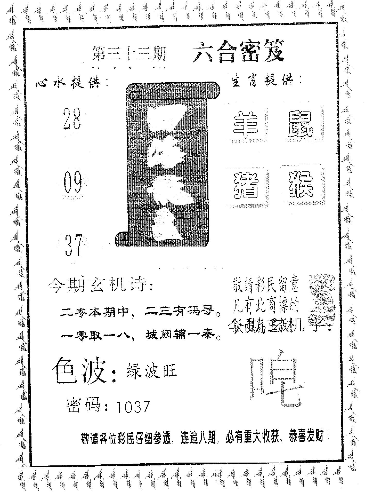四海龙王 第33期