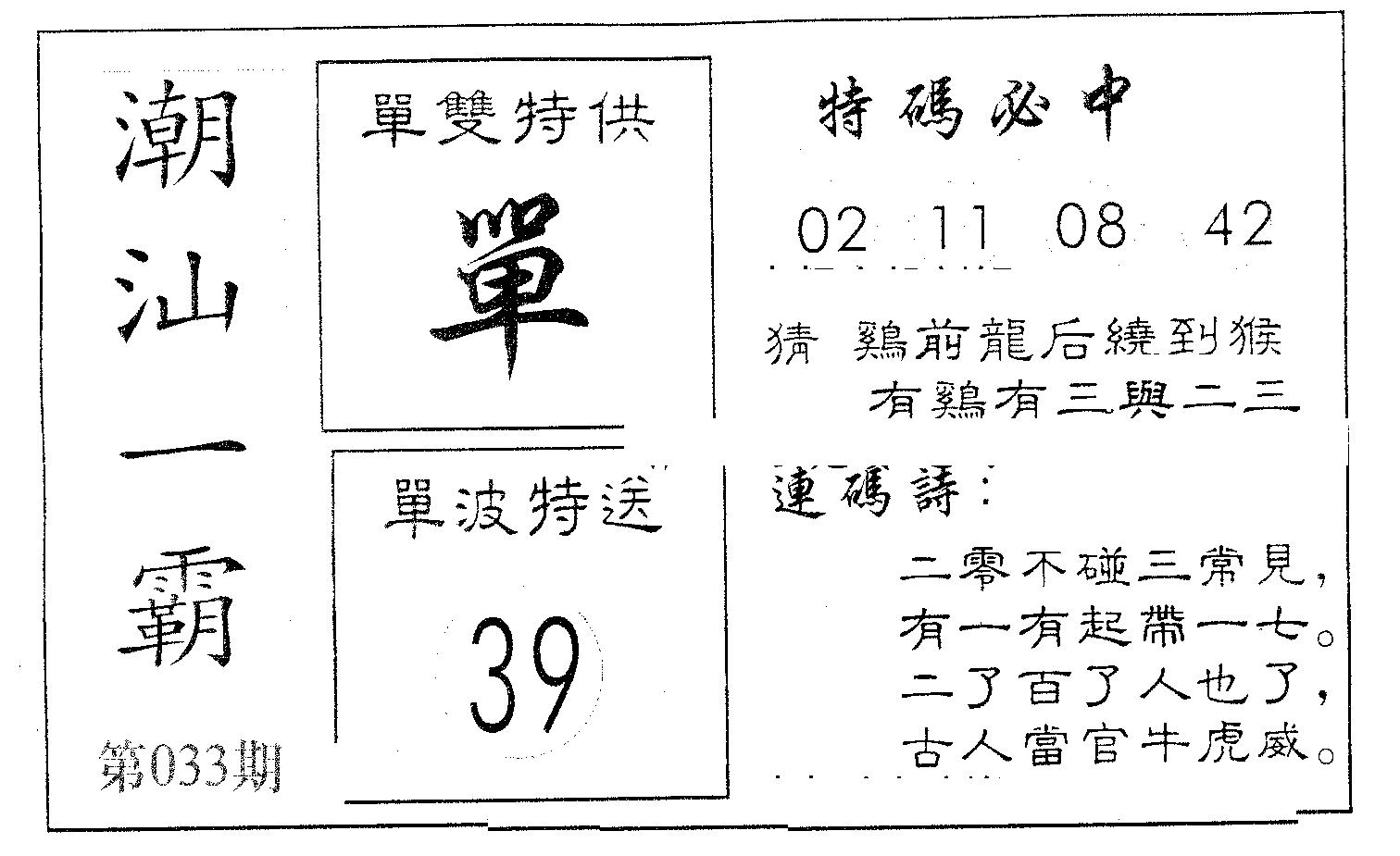 潮汕一霸A 第33期