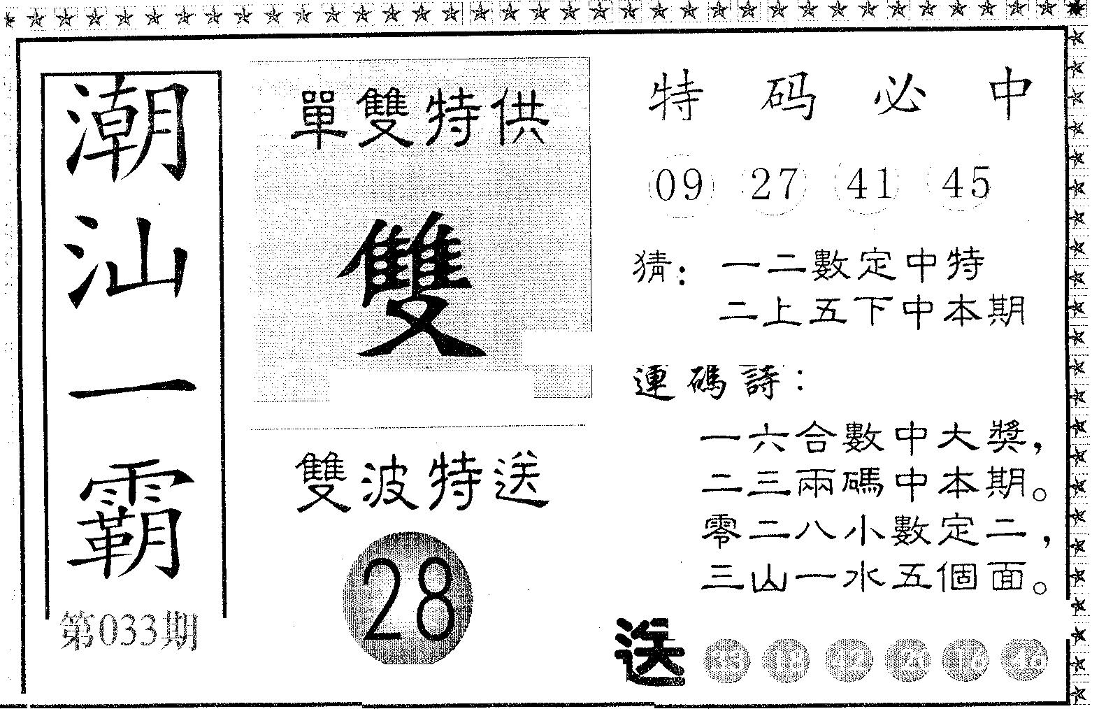 潮汕一霸B 第33期