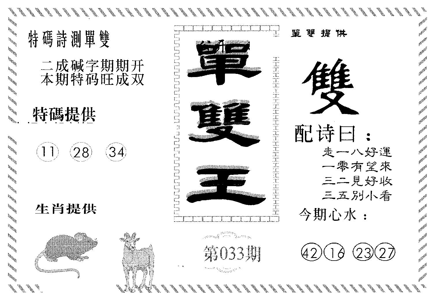 单双王B 第33期