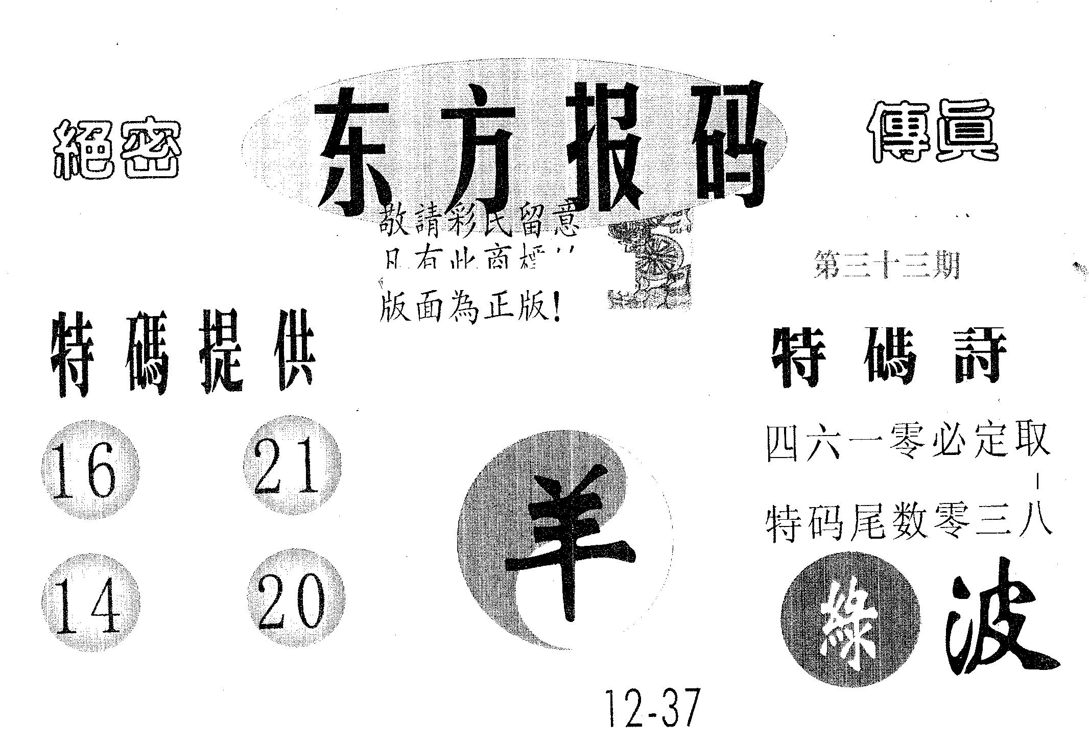 东方报码 第33期