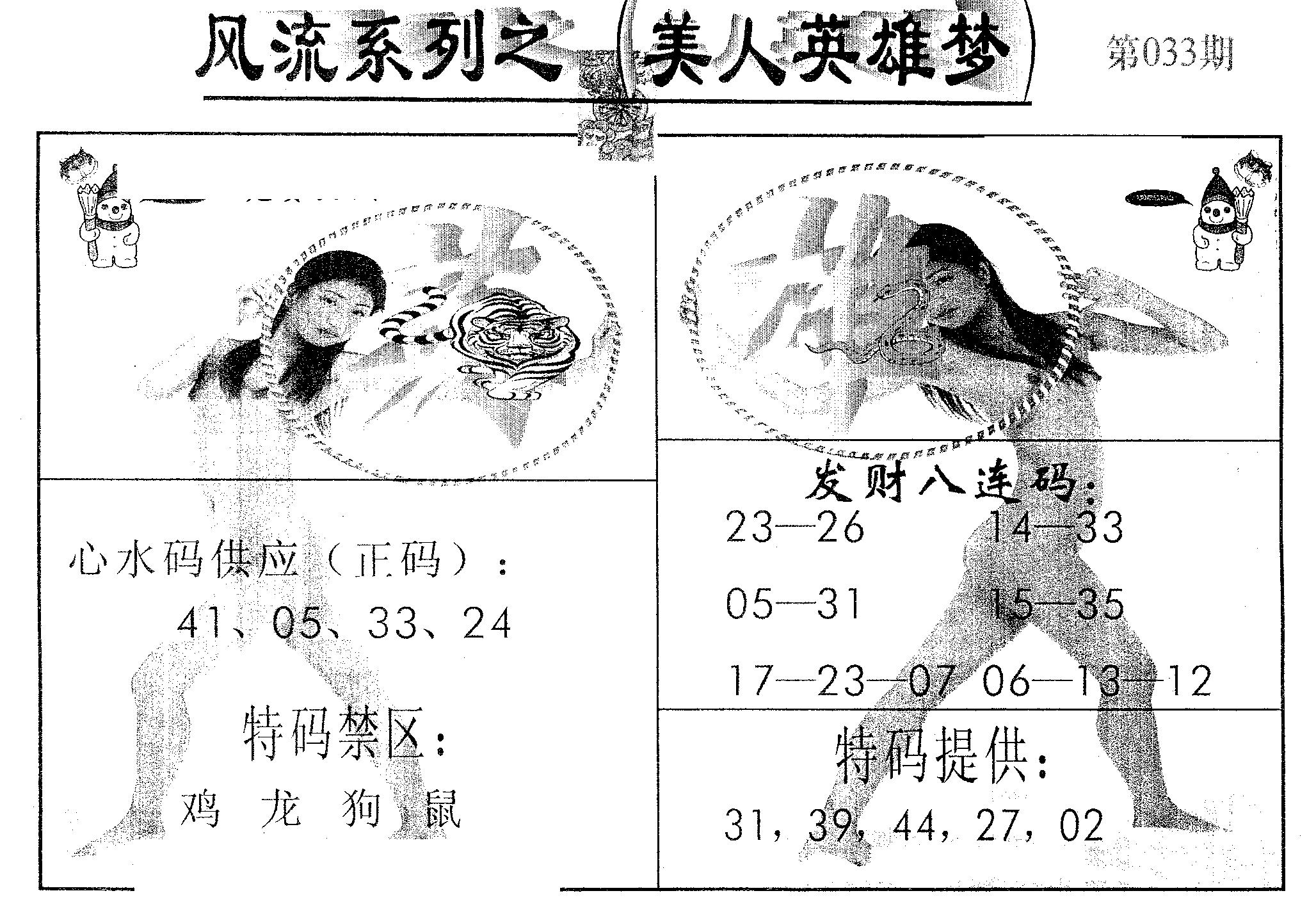风流系列-1 第33期