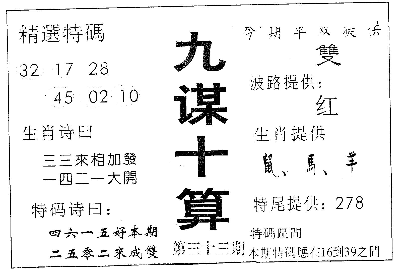九谋十算 第33期