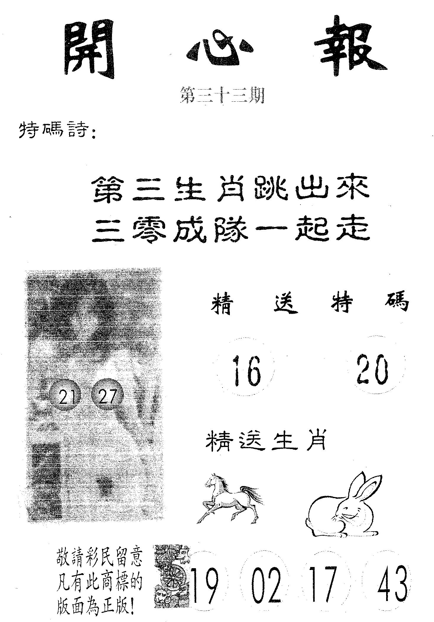 开心报 第33期