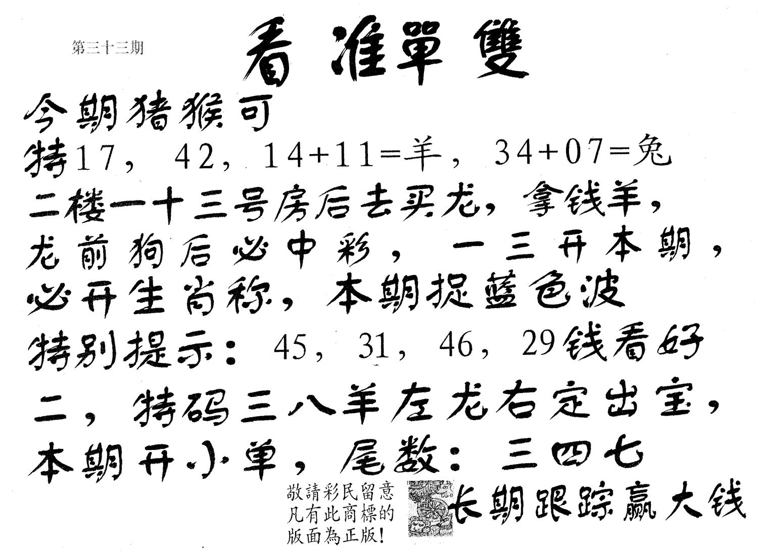 看准单双 第33期