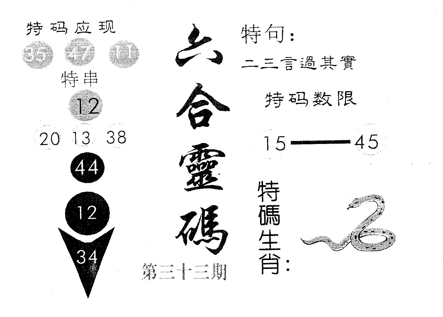 六合灵码 第33期