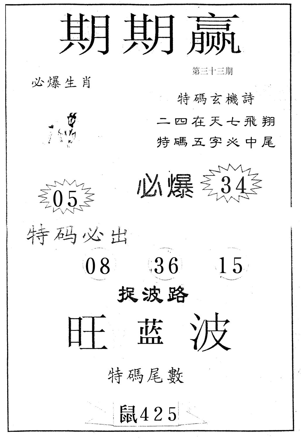 期期赢 第33期