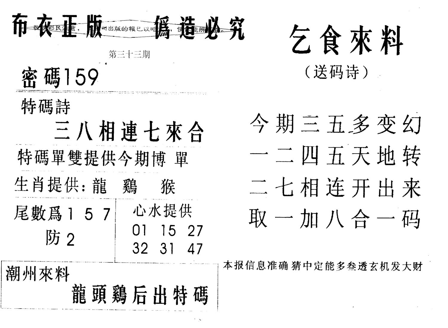 乞食来料 第33期