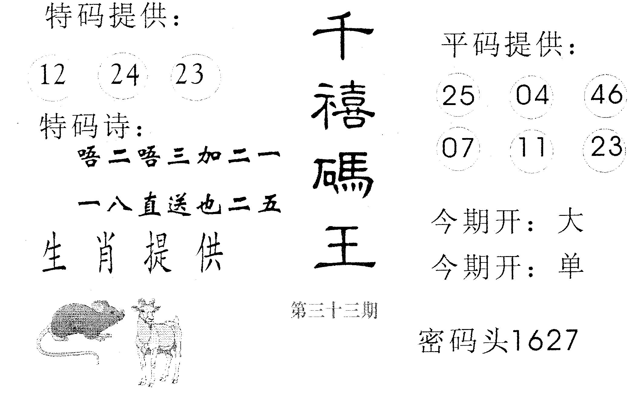 千禧码王 第33期