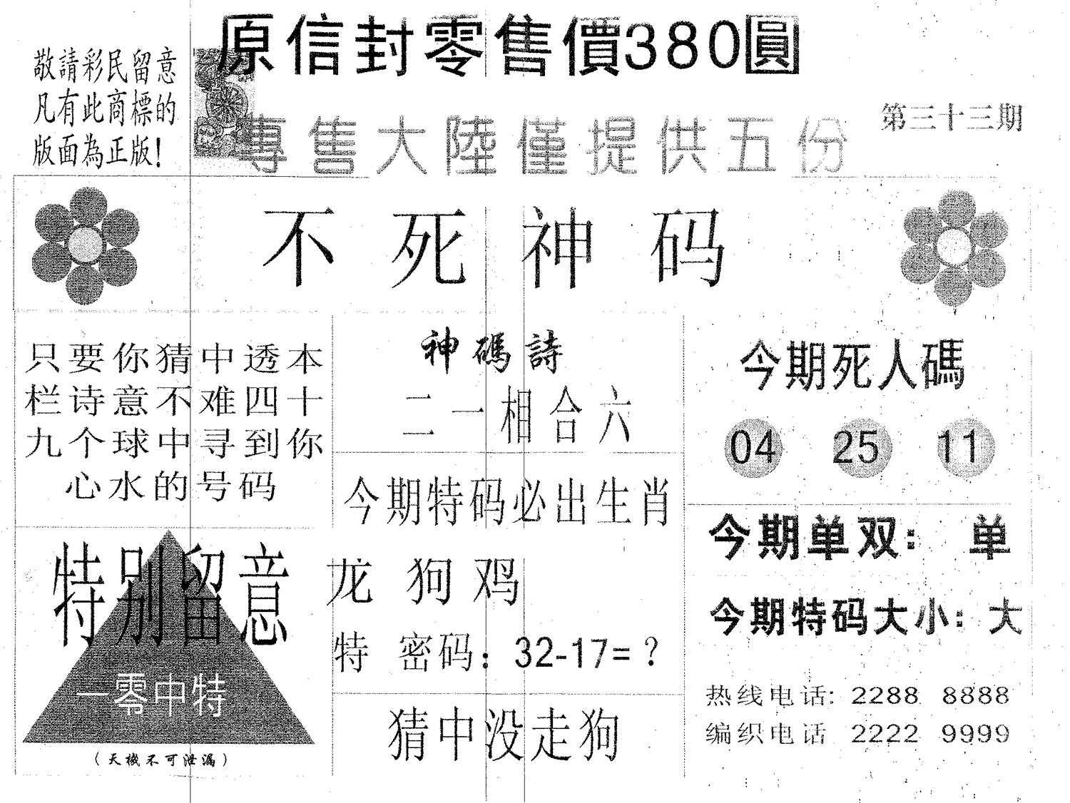 不死码A 第33期