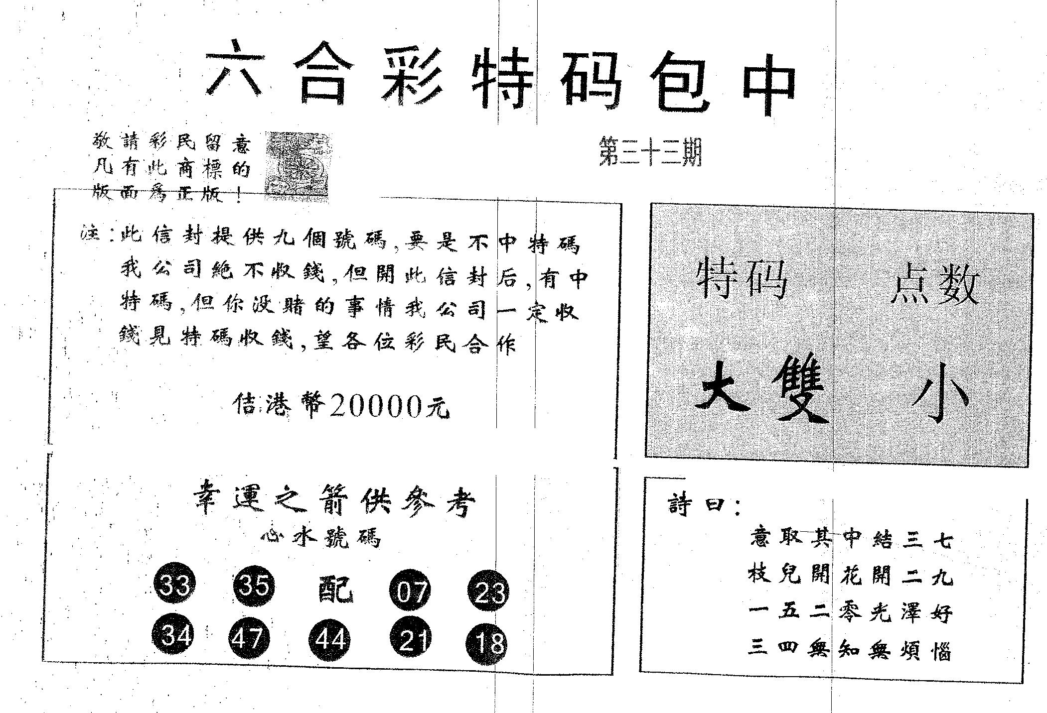20000包中B 第33期