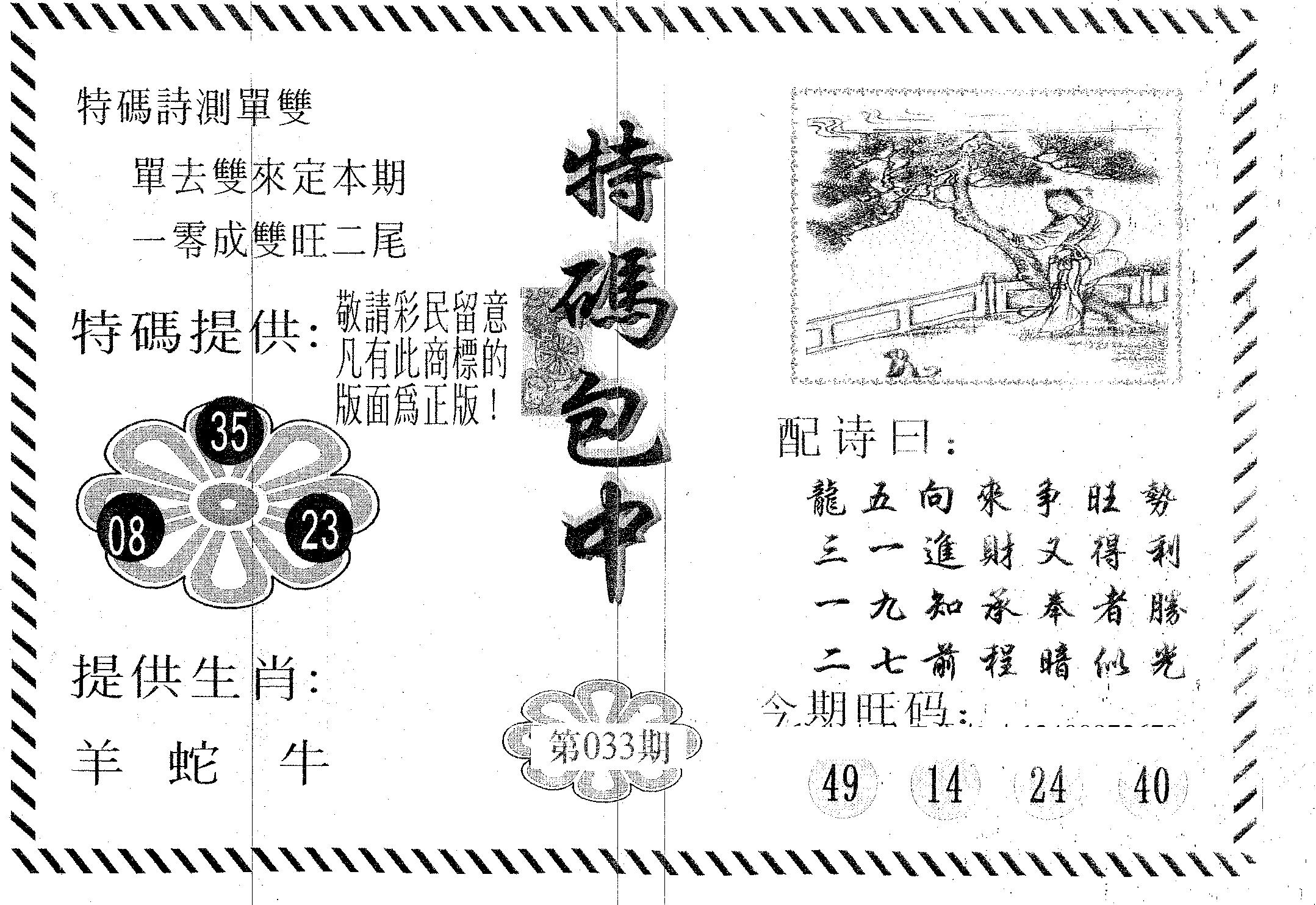 特码包中 第33期