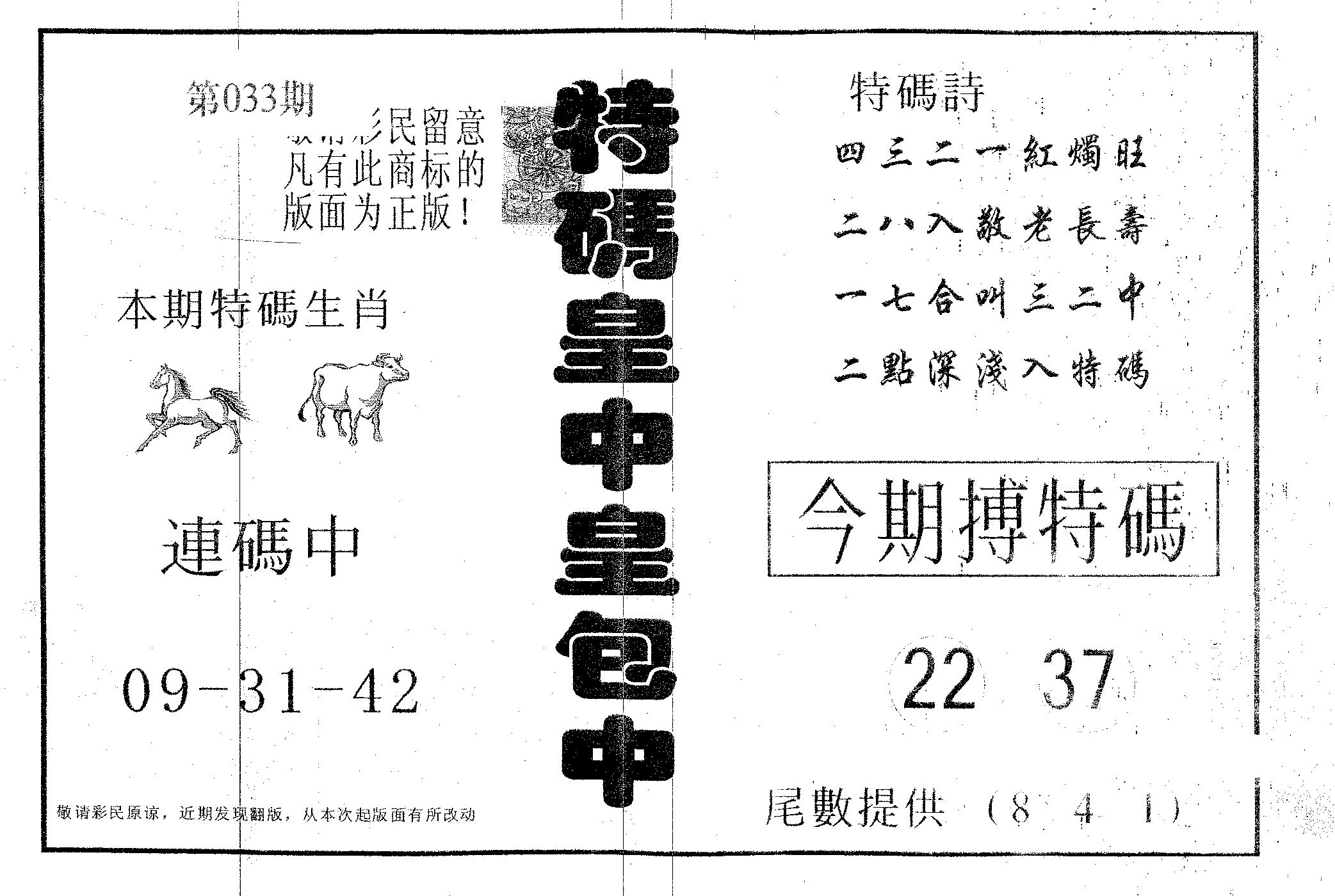 皇中皇A 第33期