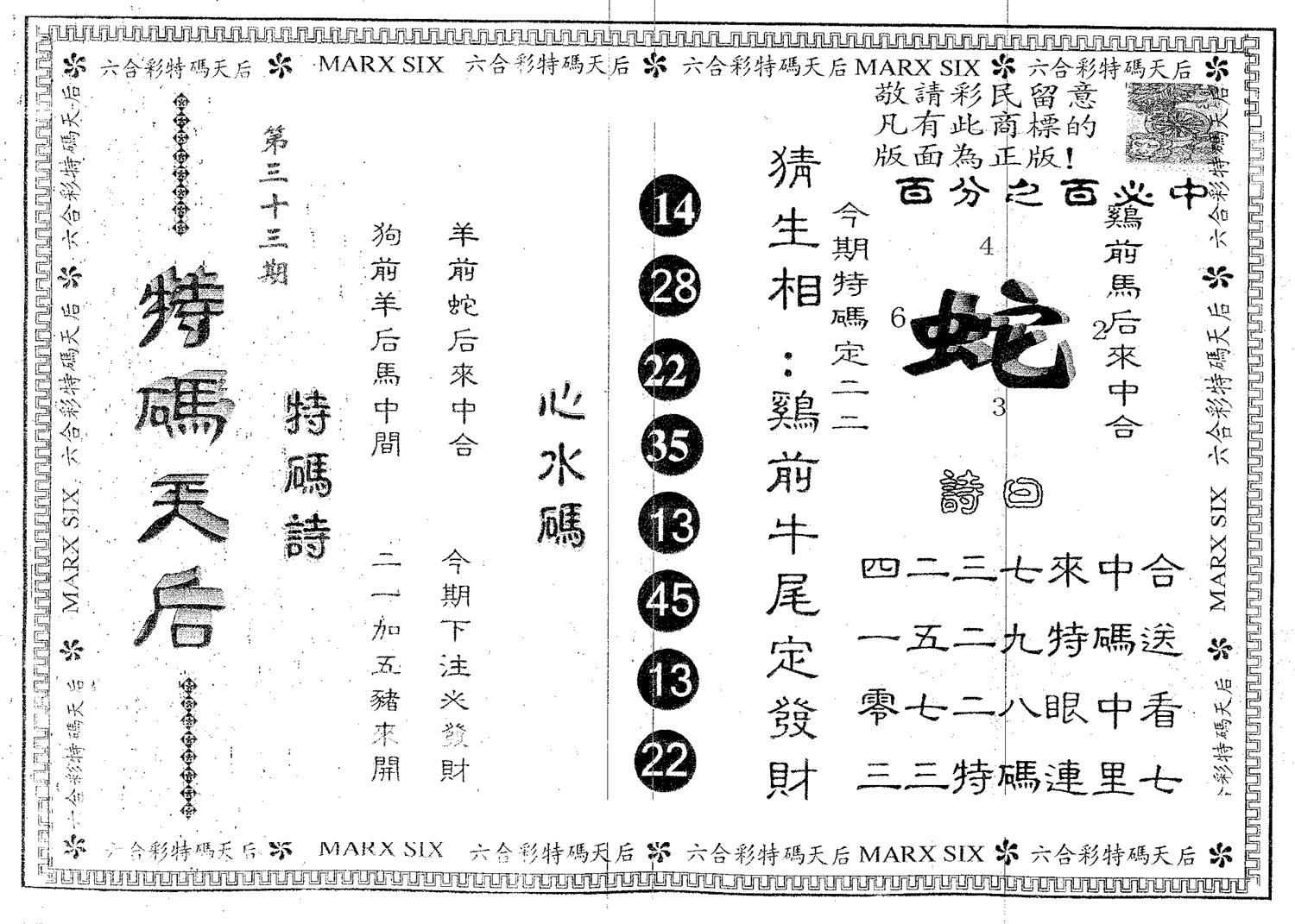 特码天后A 第33期