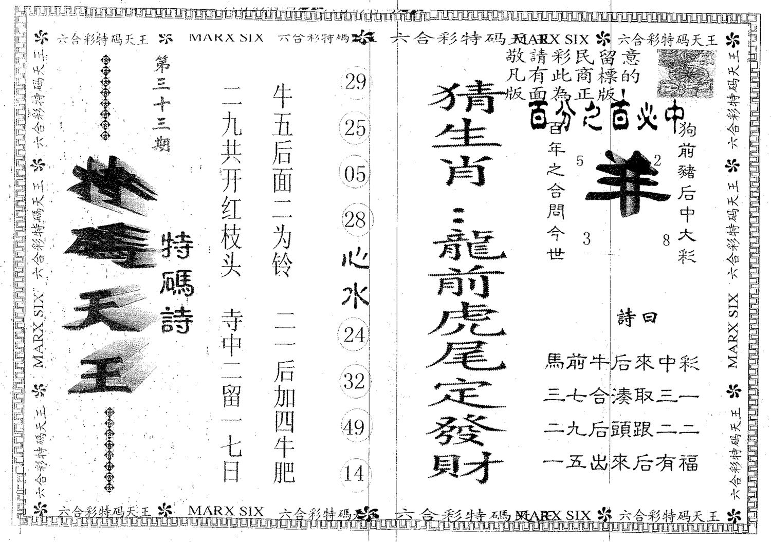 天码天王 第33期