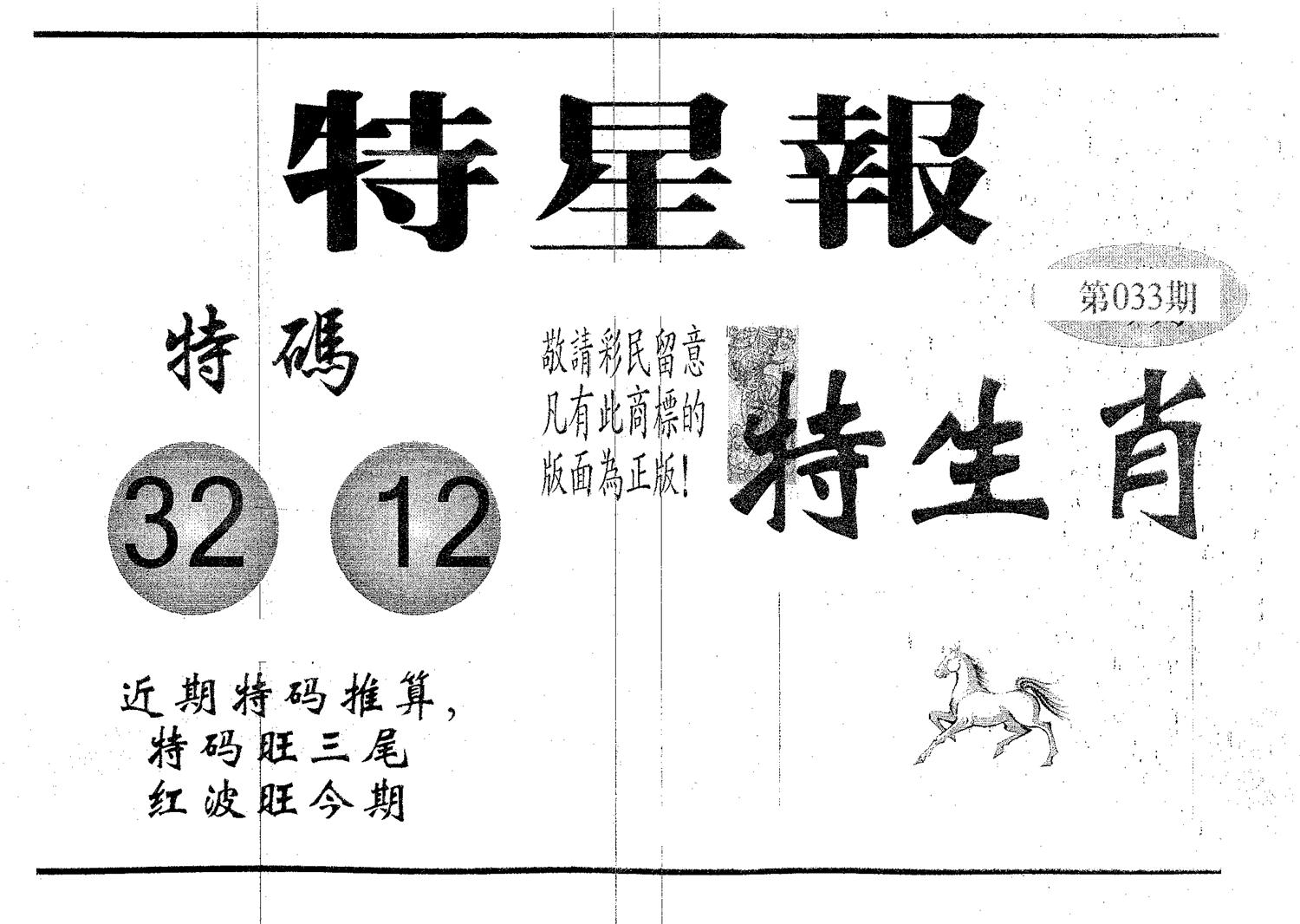 特星报 第33期