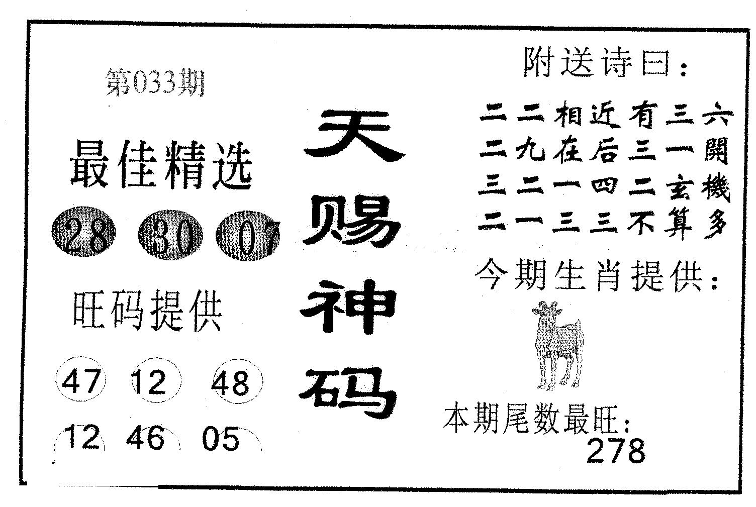 天赐神码 第33期