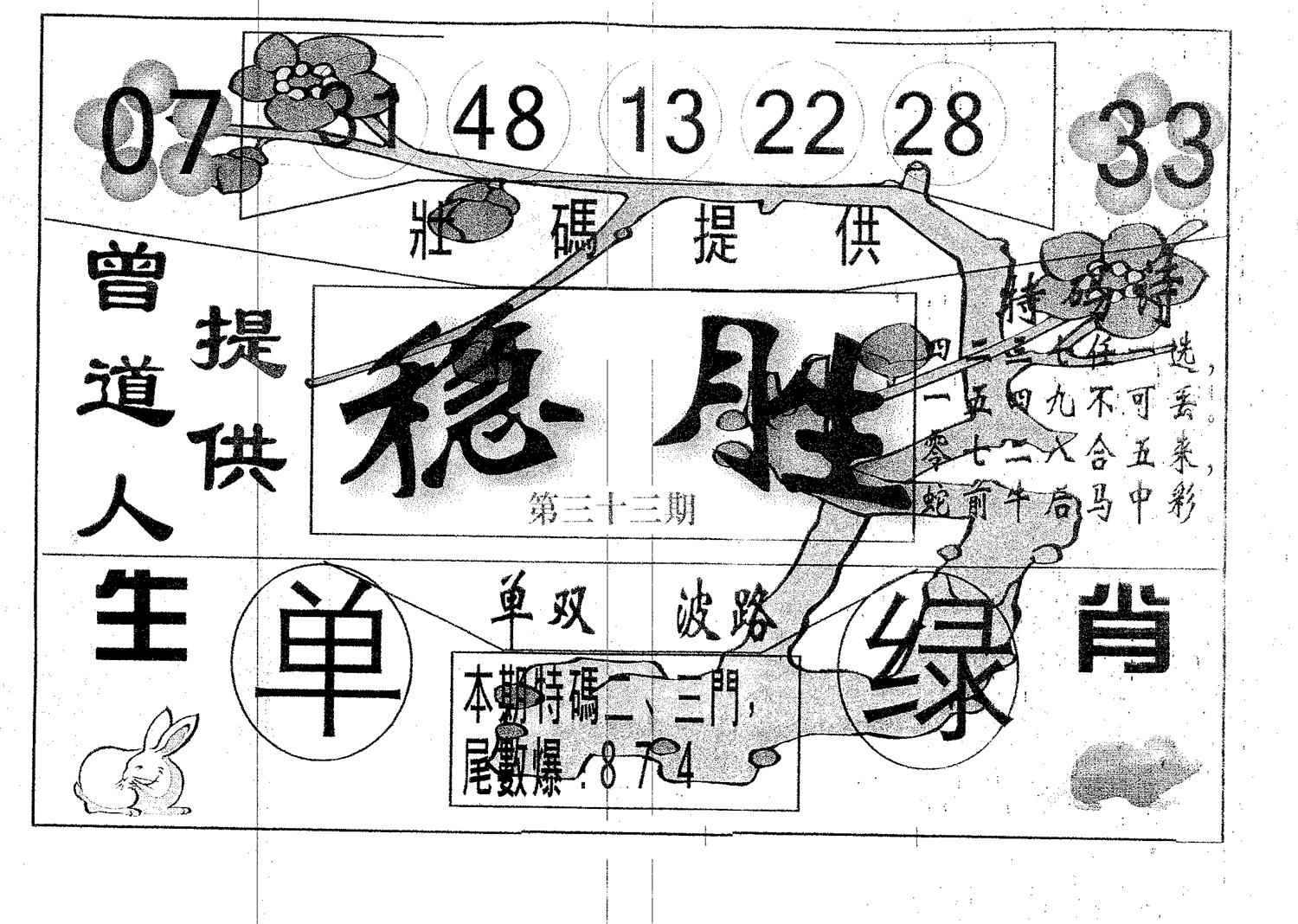 稳胜 第33期