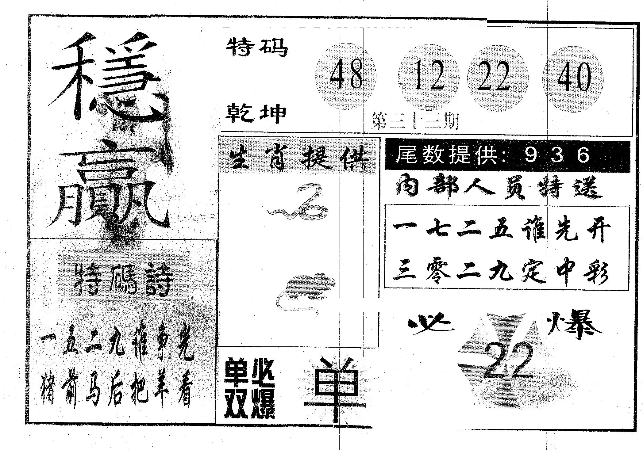 稳赢 第33期