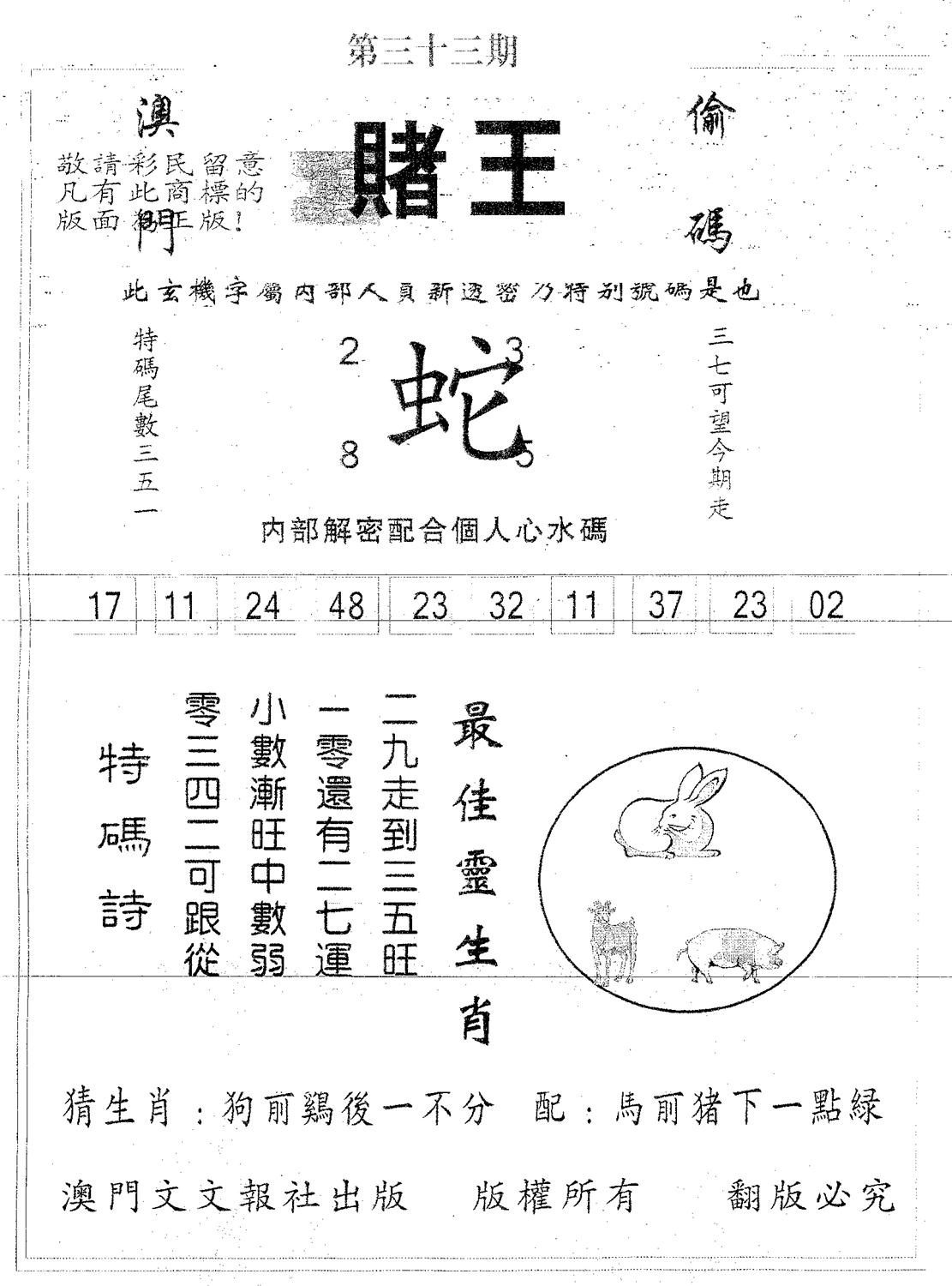 赌王 第33期