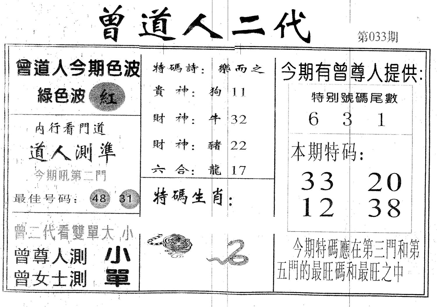 曾二代 第33期