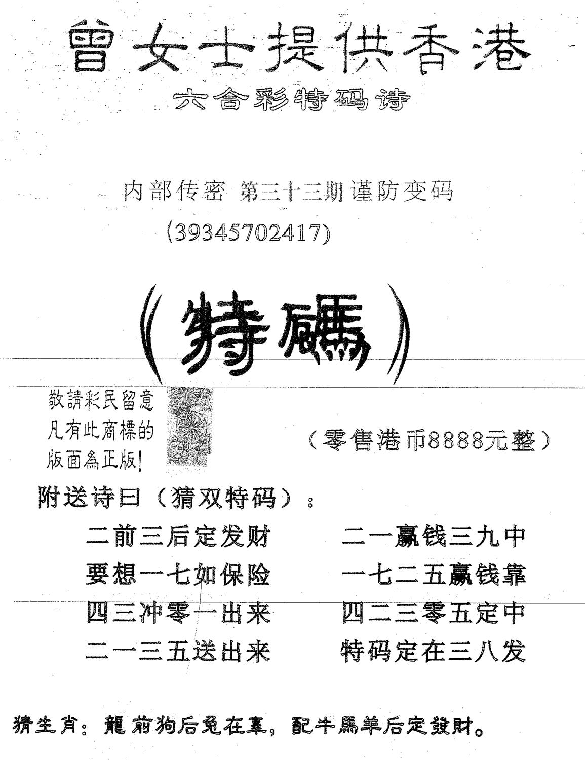 曾女士诗 第33期