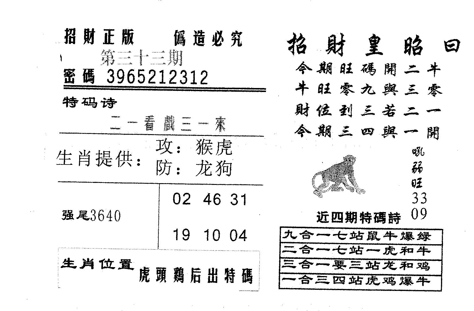 招财皇 第33期