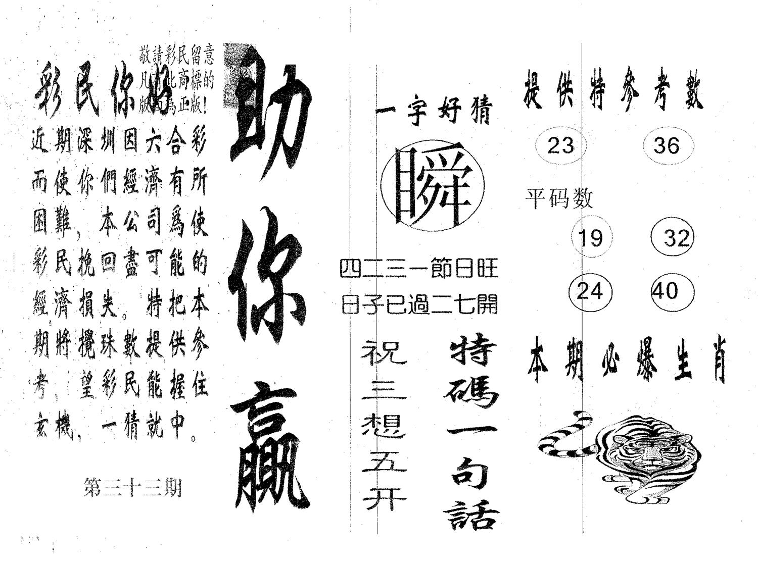 助你赢 第33期