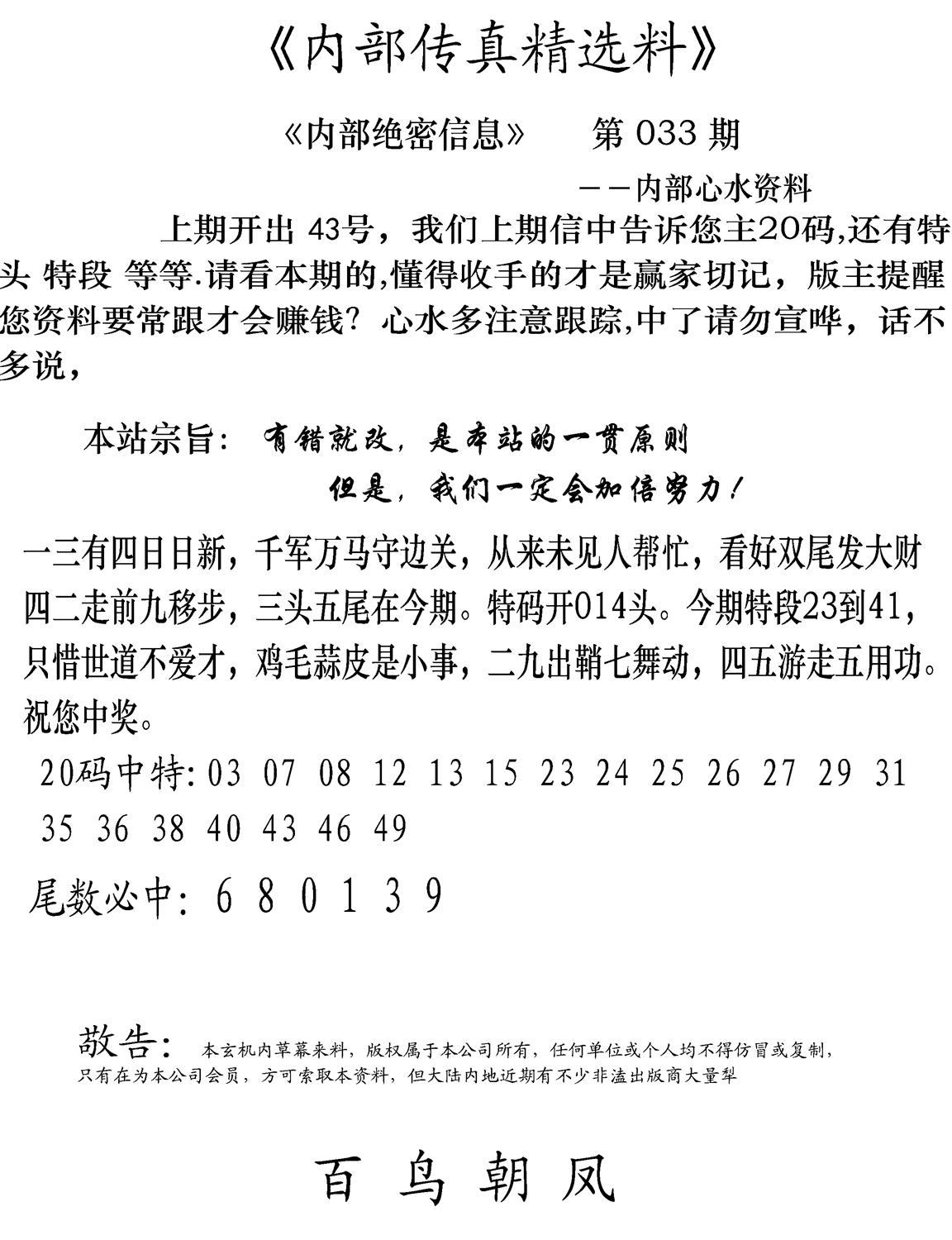 内部传真精选料(新图) 第33期