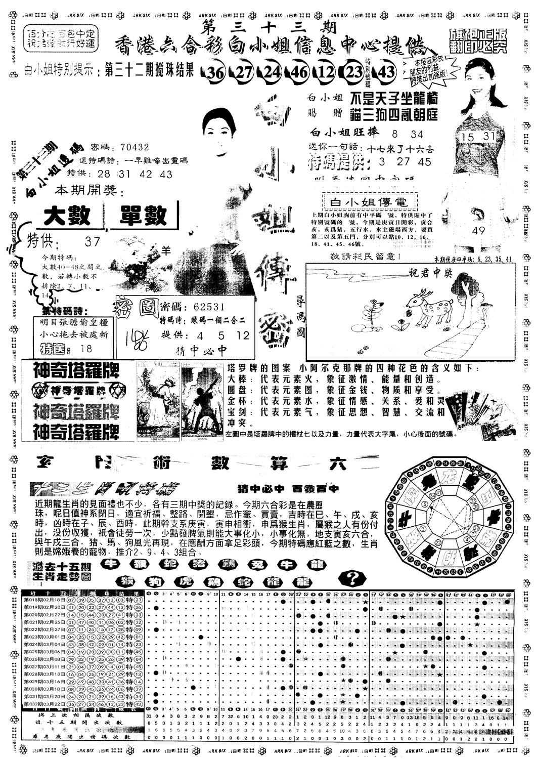 另版白姐旗袍A 第33期
