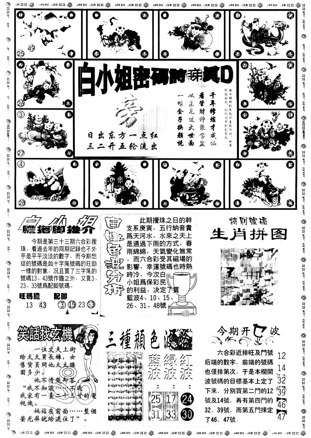 另版白姐旗袍B 第33期