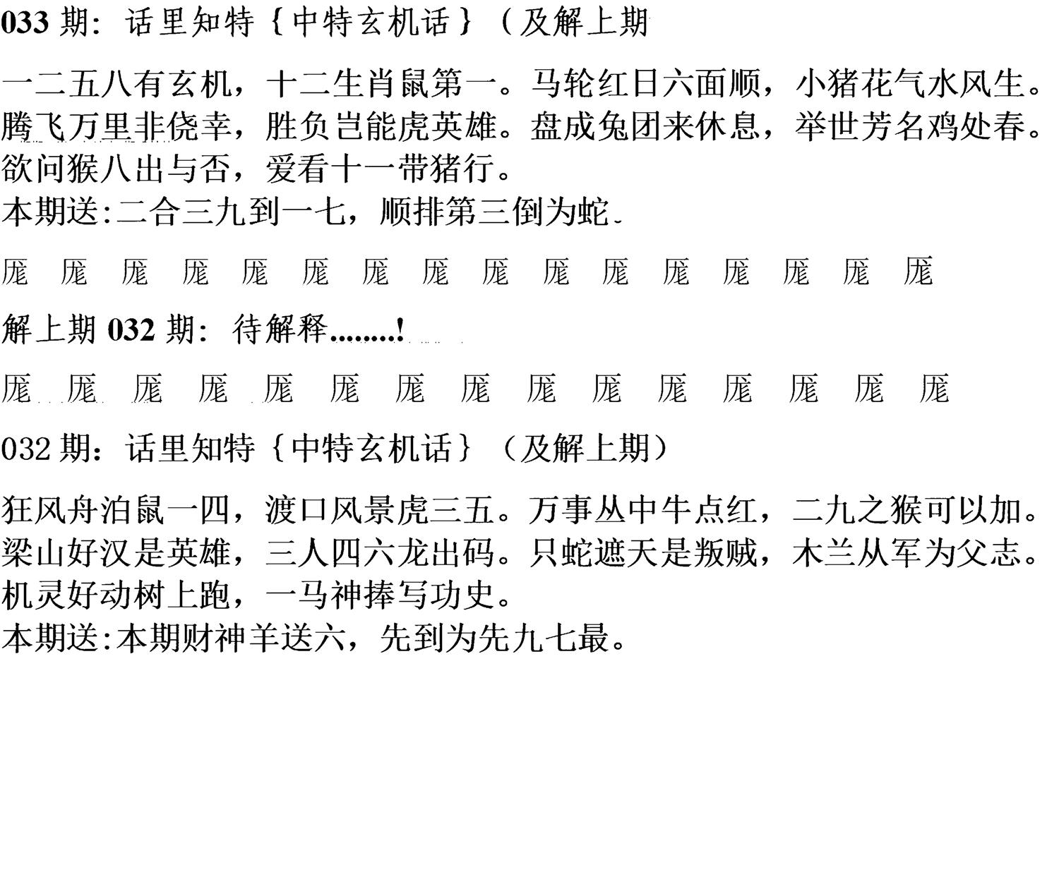 天津正版话里知特 第33期