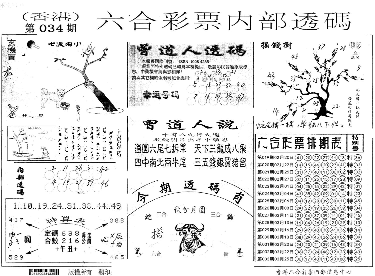 内部透码(信封) 第34期