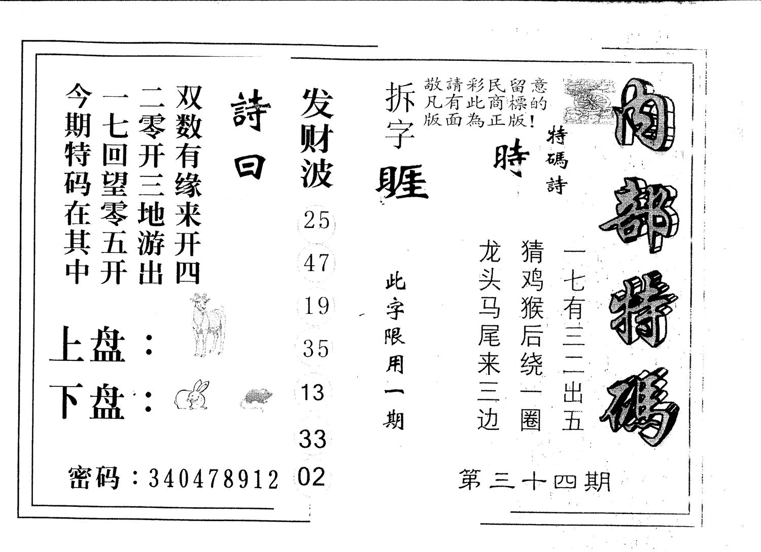 另版内部特码 第34期