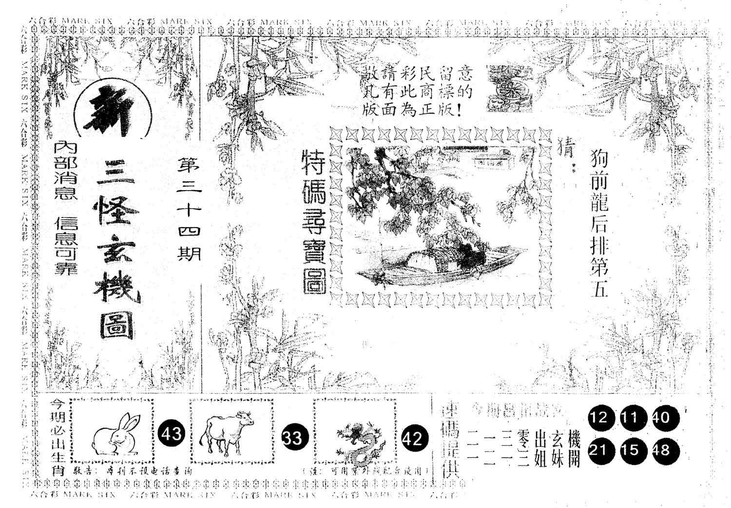 另版新三怪 第34期