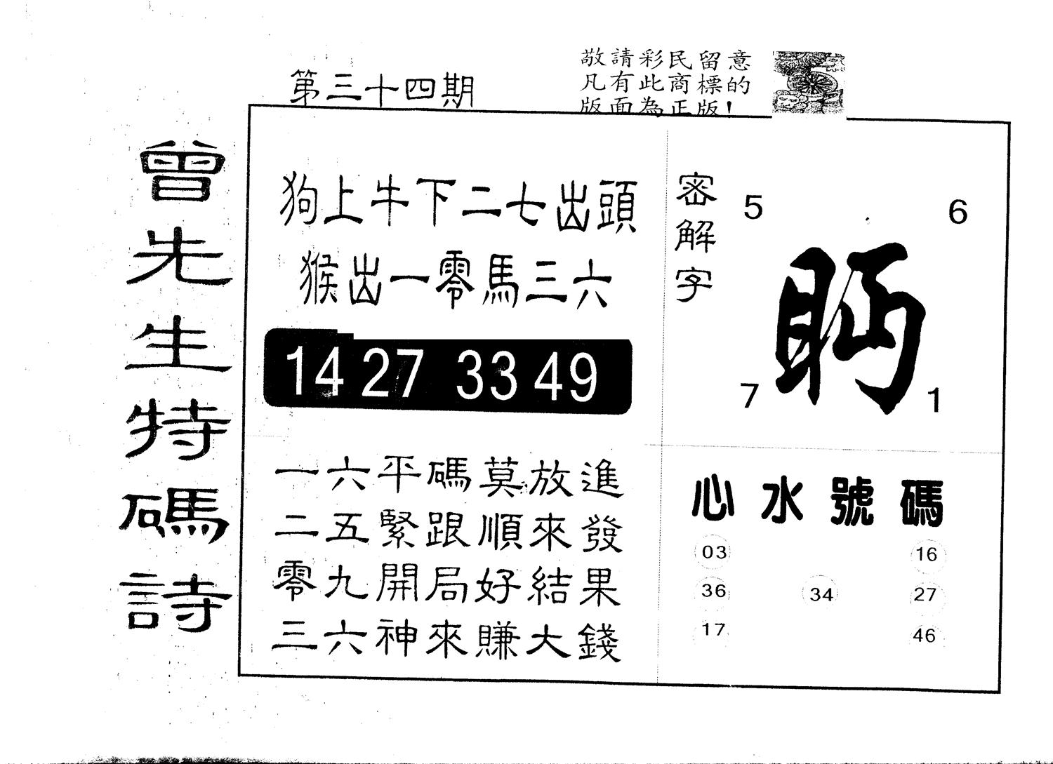 另版曾道人特码诗 第34期