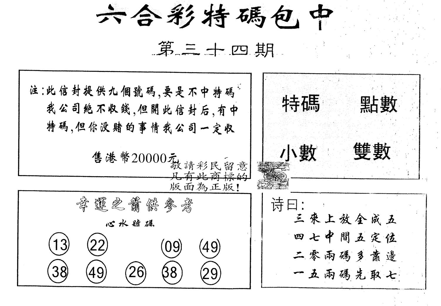 另版2000包中特 第34期