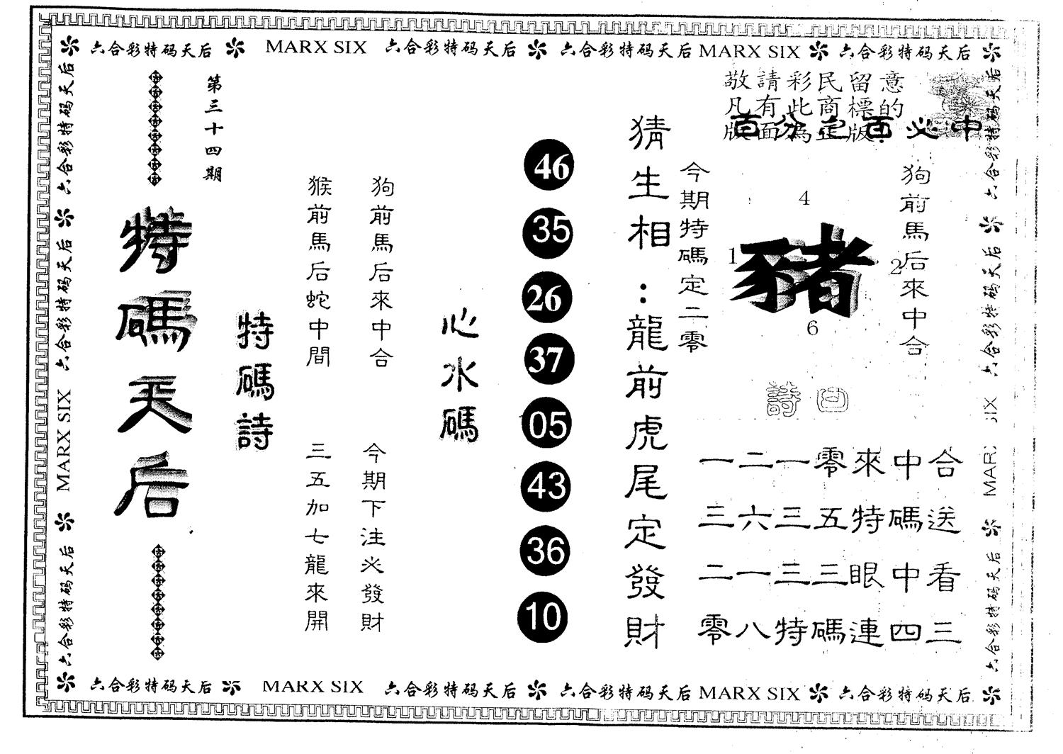 另版特码天后 第34期