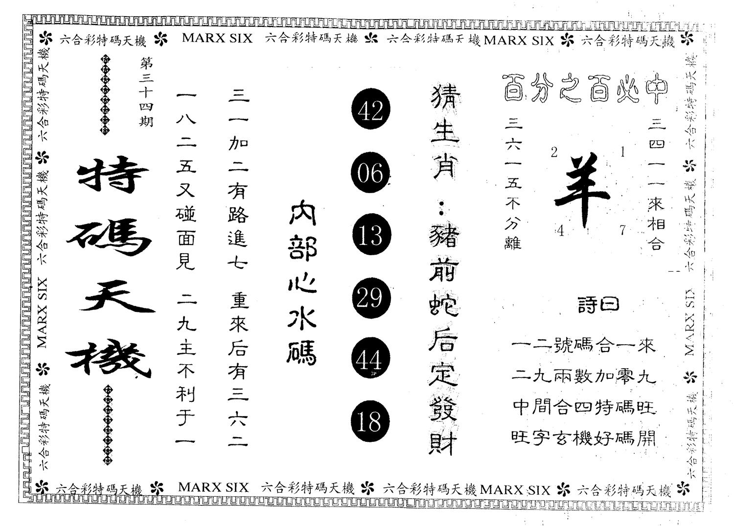 另版特码天机 第34期