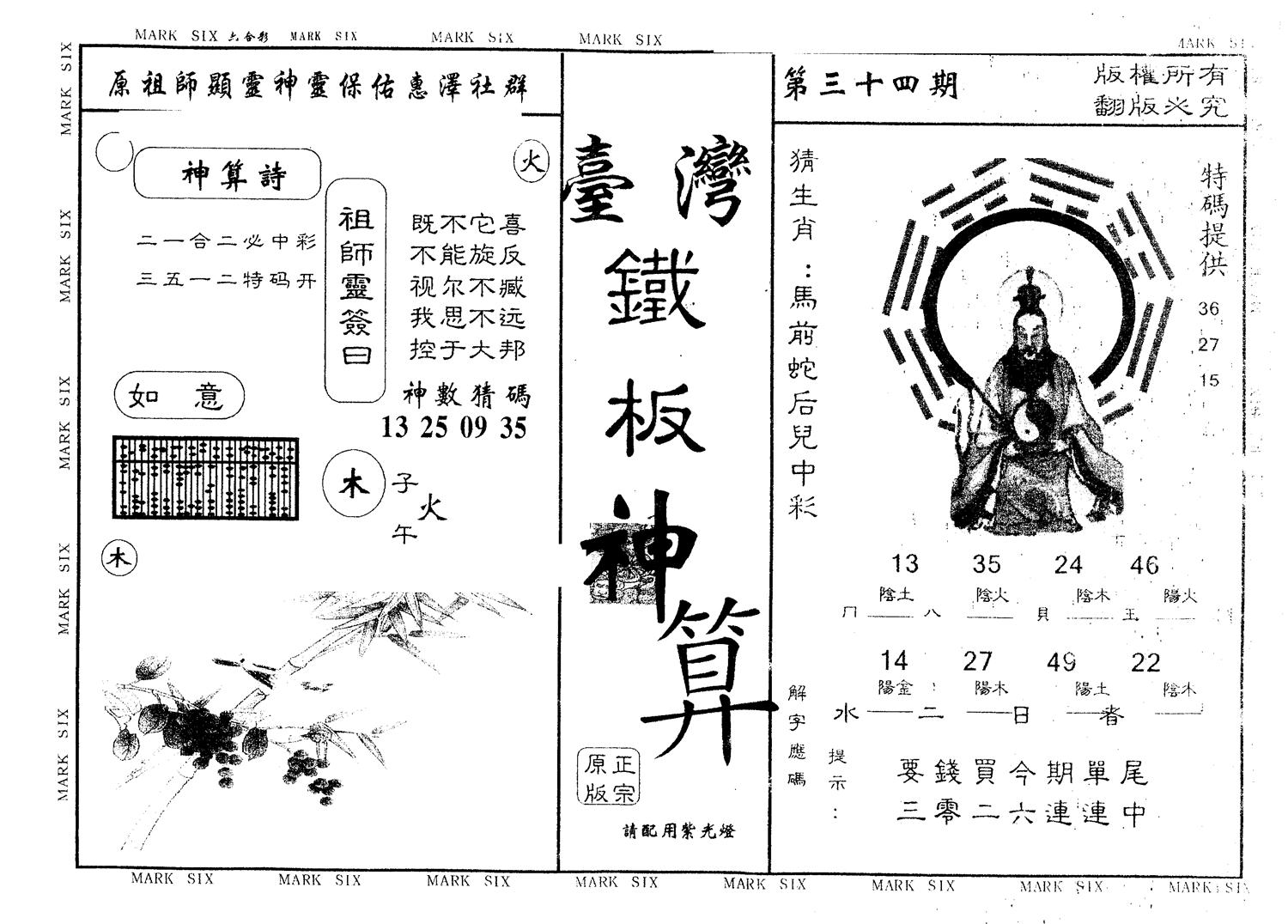 另版台湾铁板 第34期