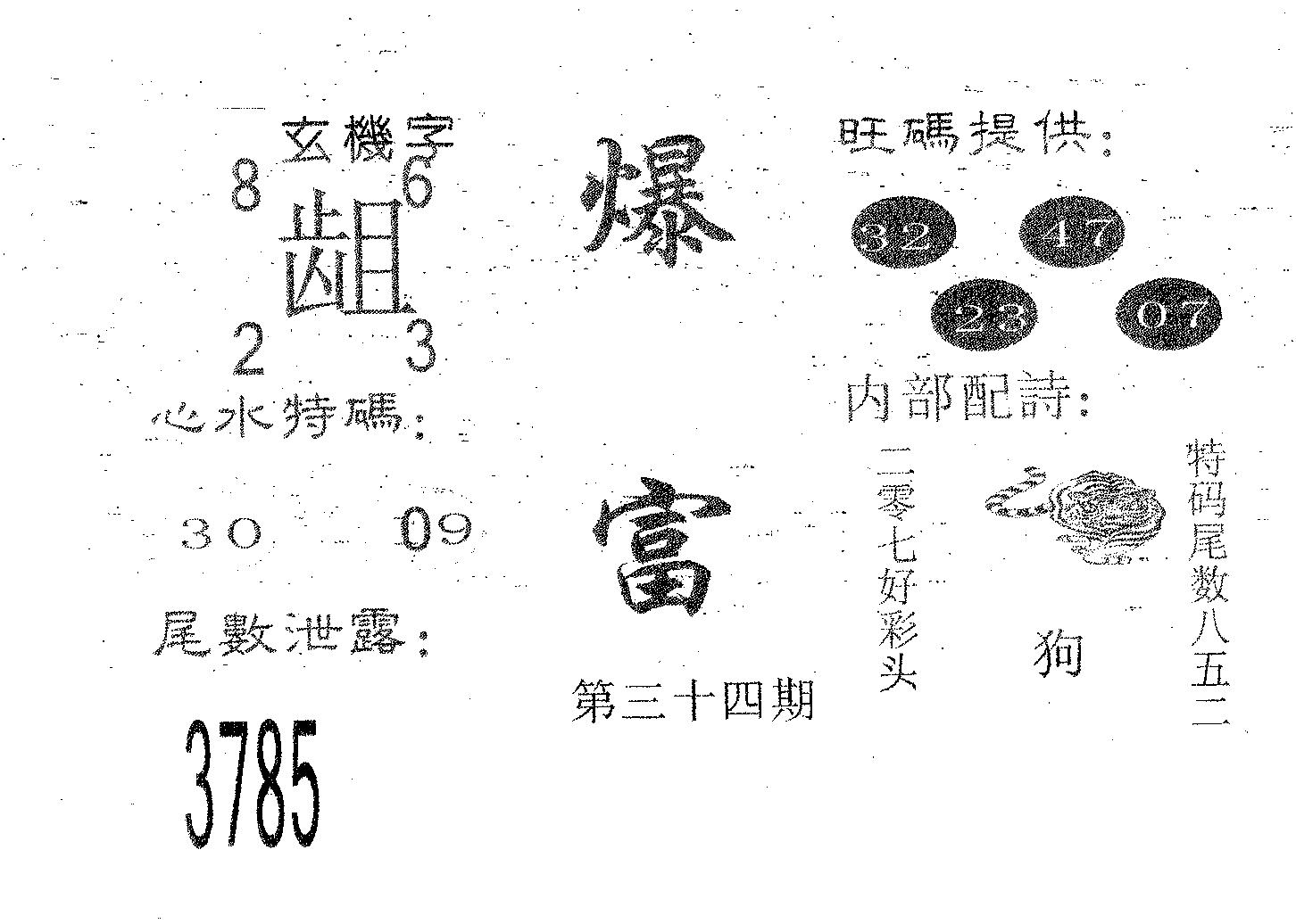 爆富 第34期