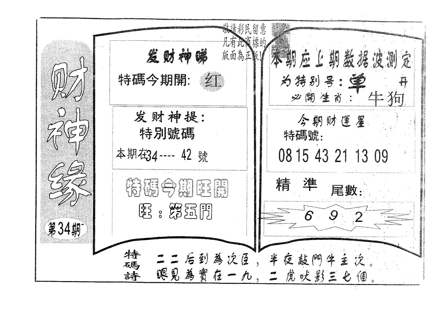 财神缘 第34期