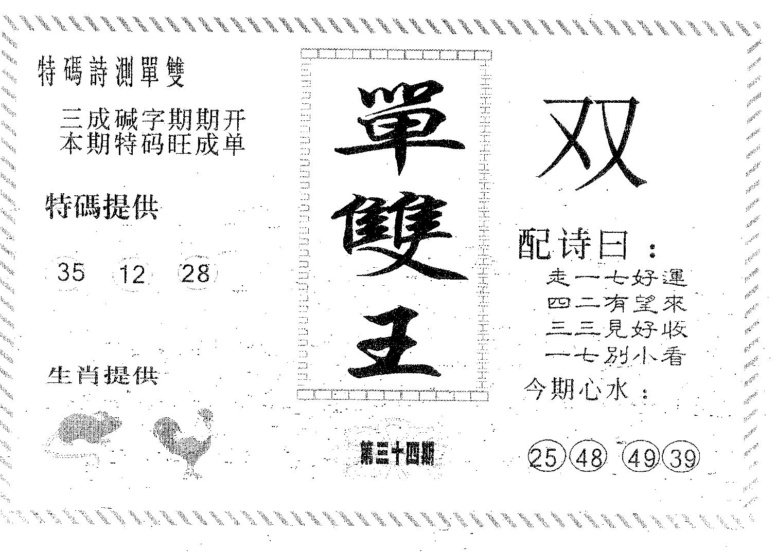 单双王B 第34期