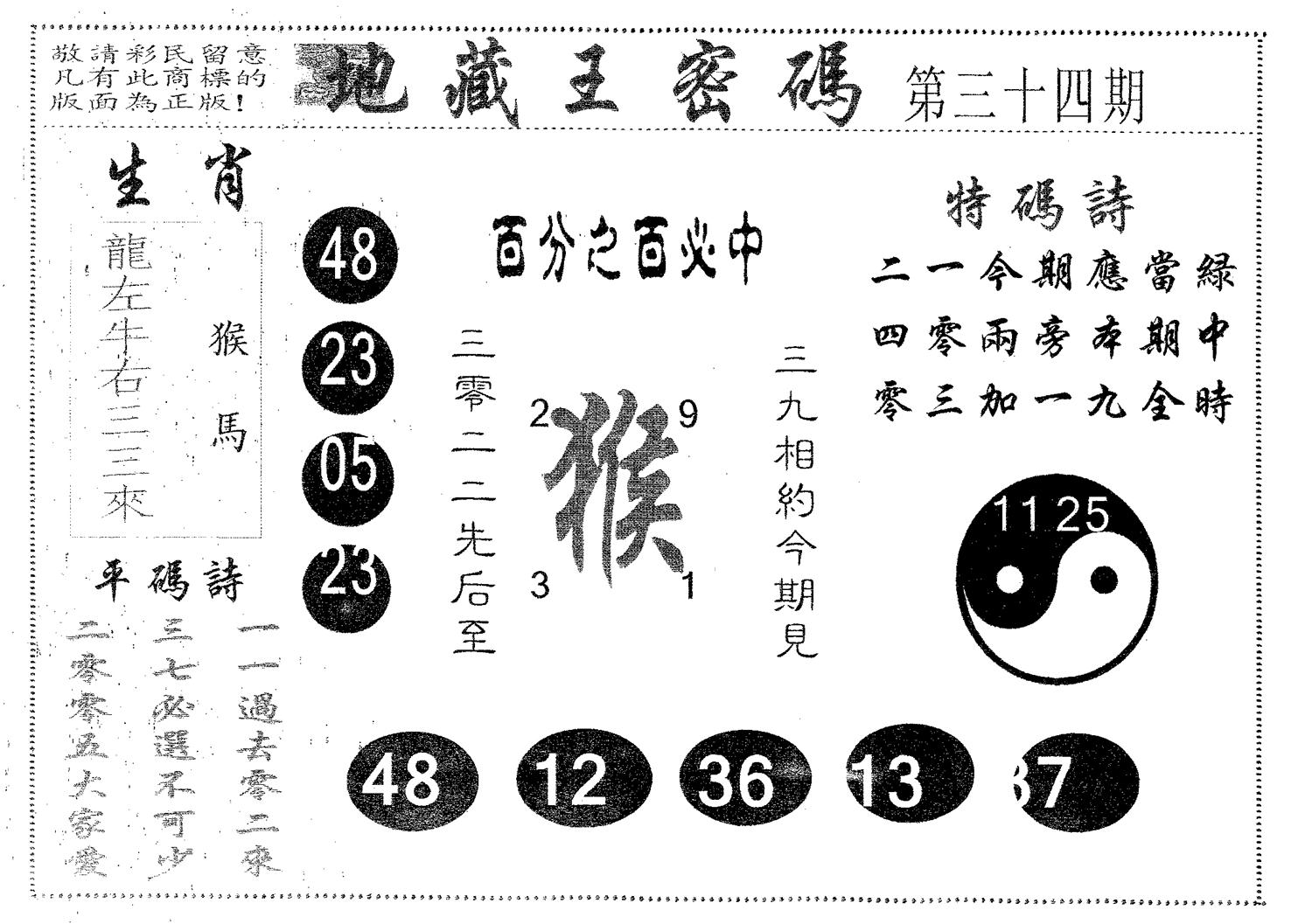 地藏王密码 第34期