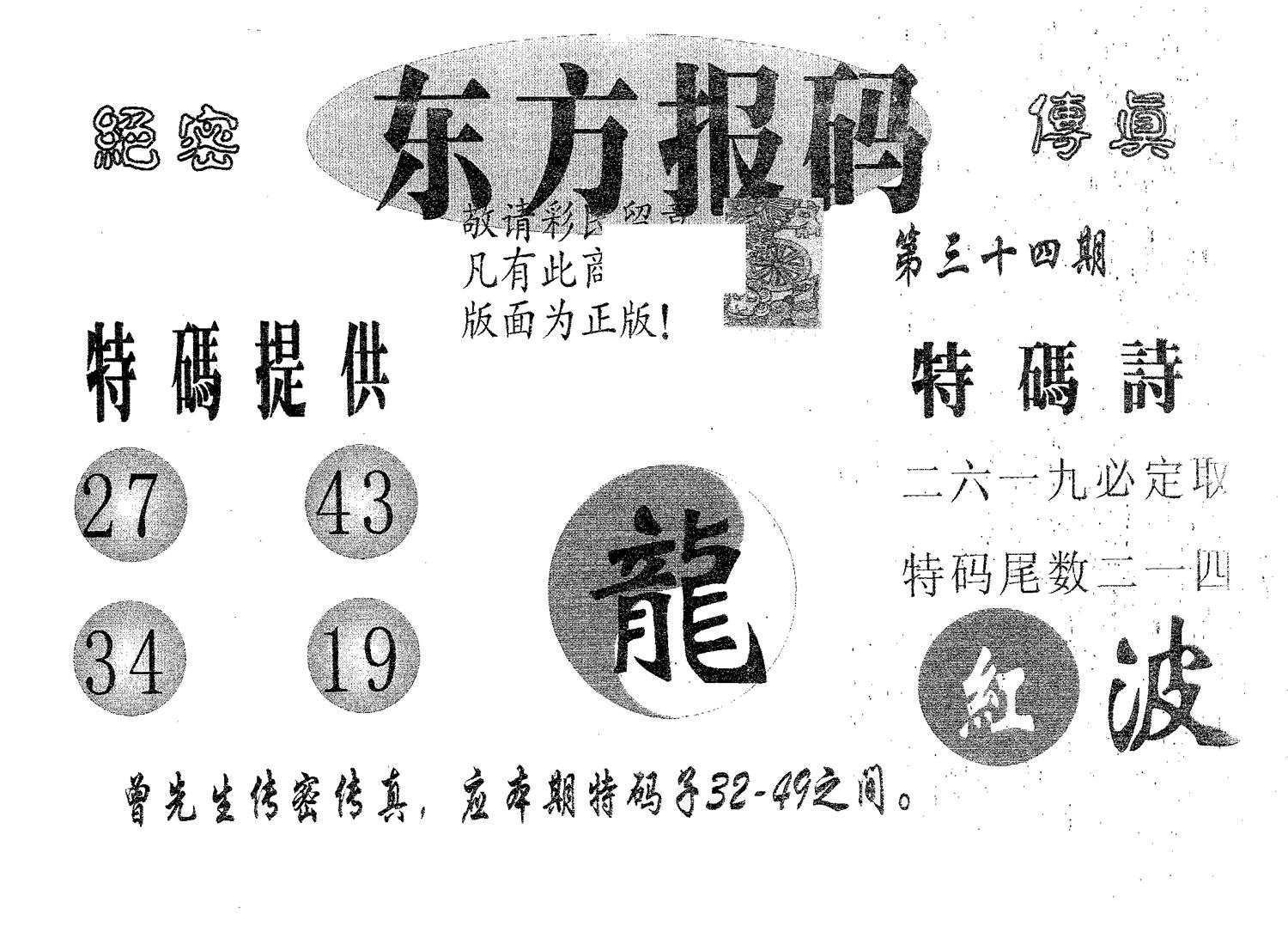 东方报码 第34期