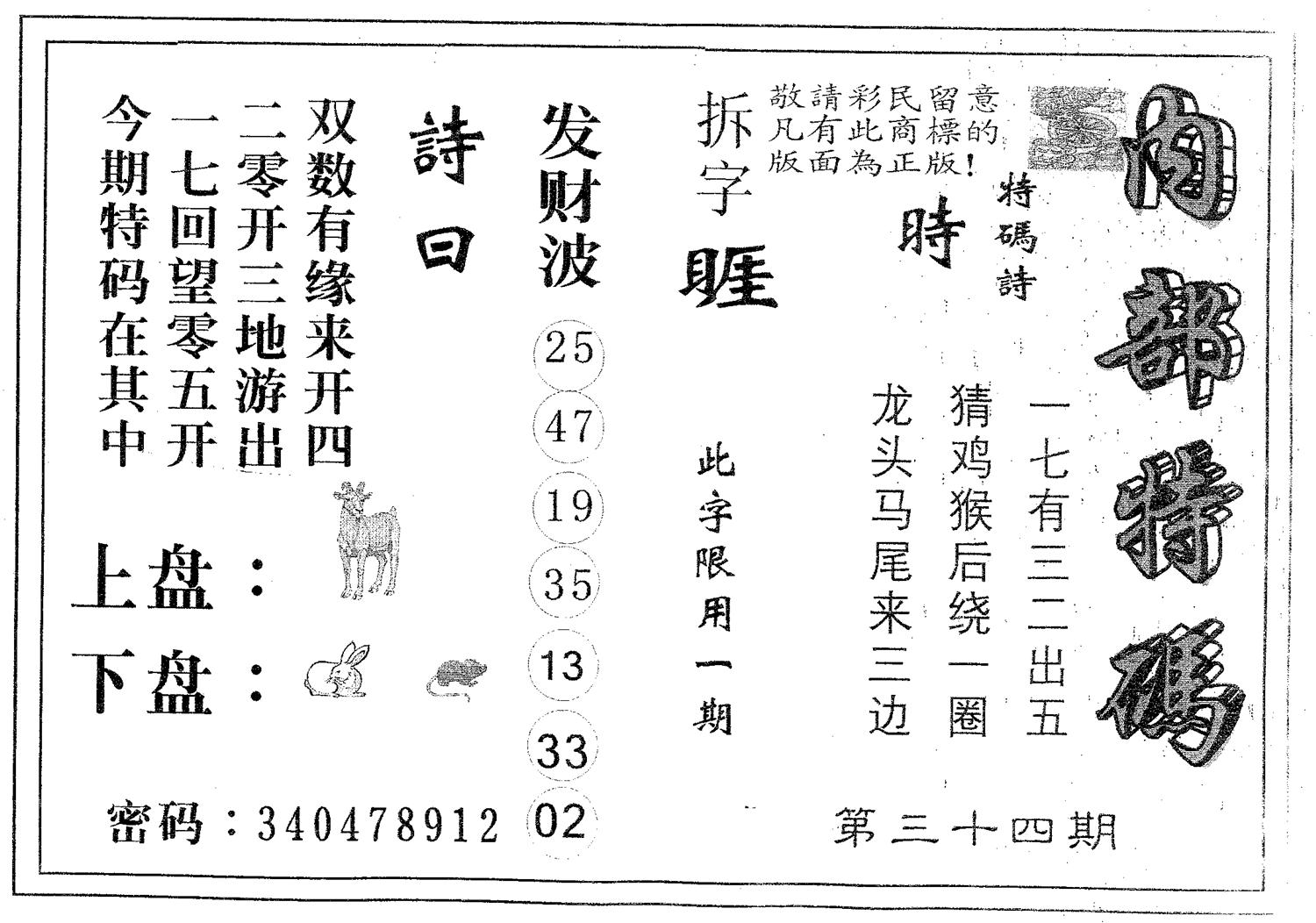 内部特码 第34期