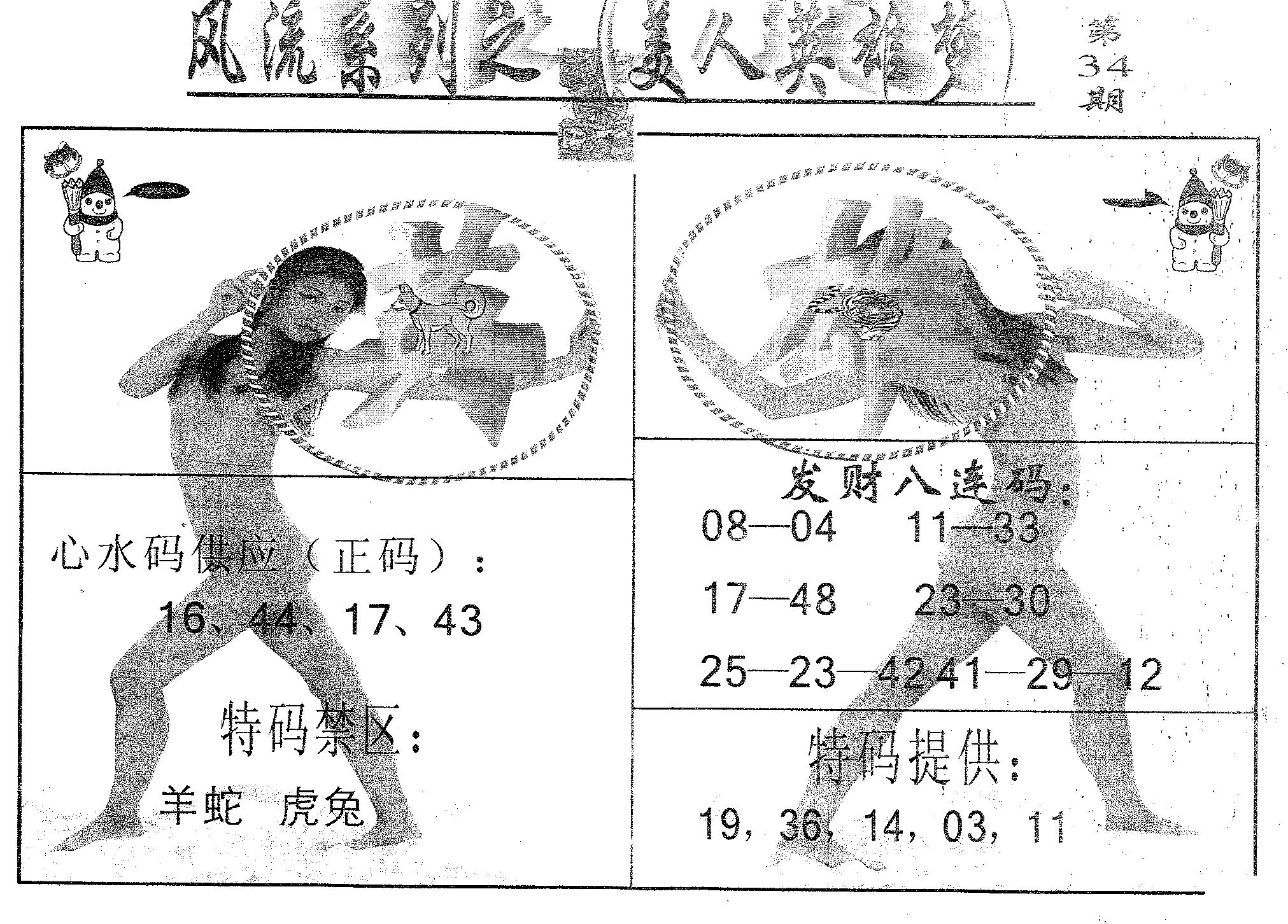 风流系列-3 第34期