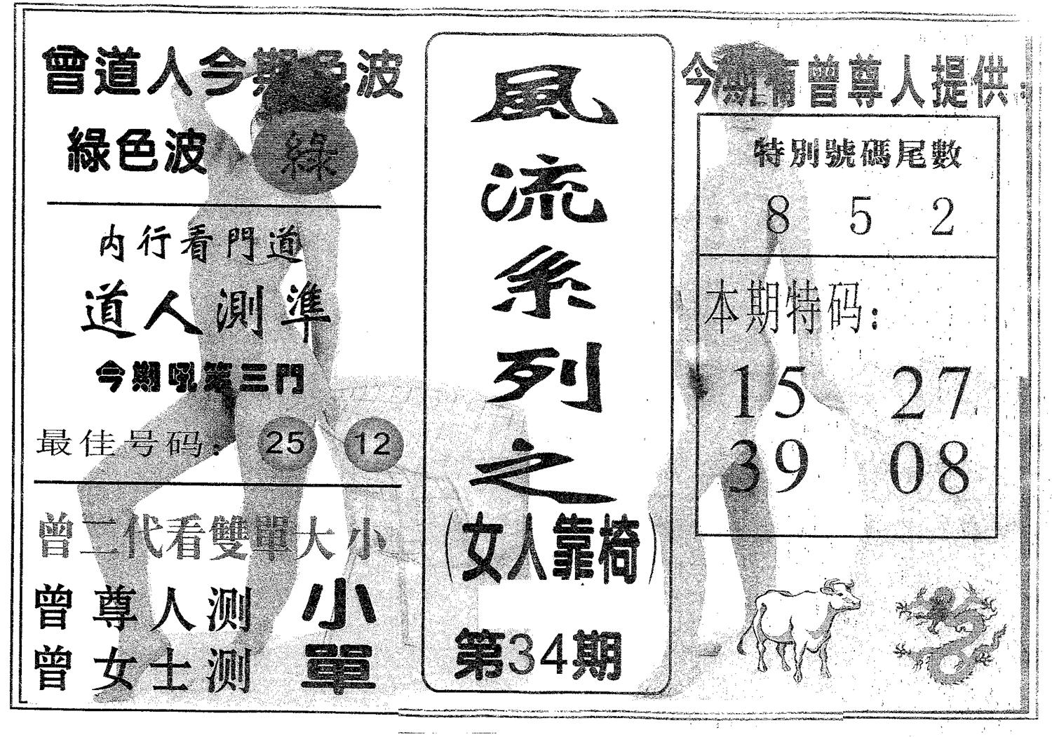 风流系列-5 第34期