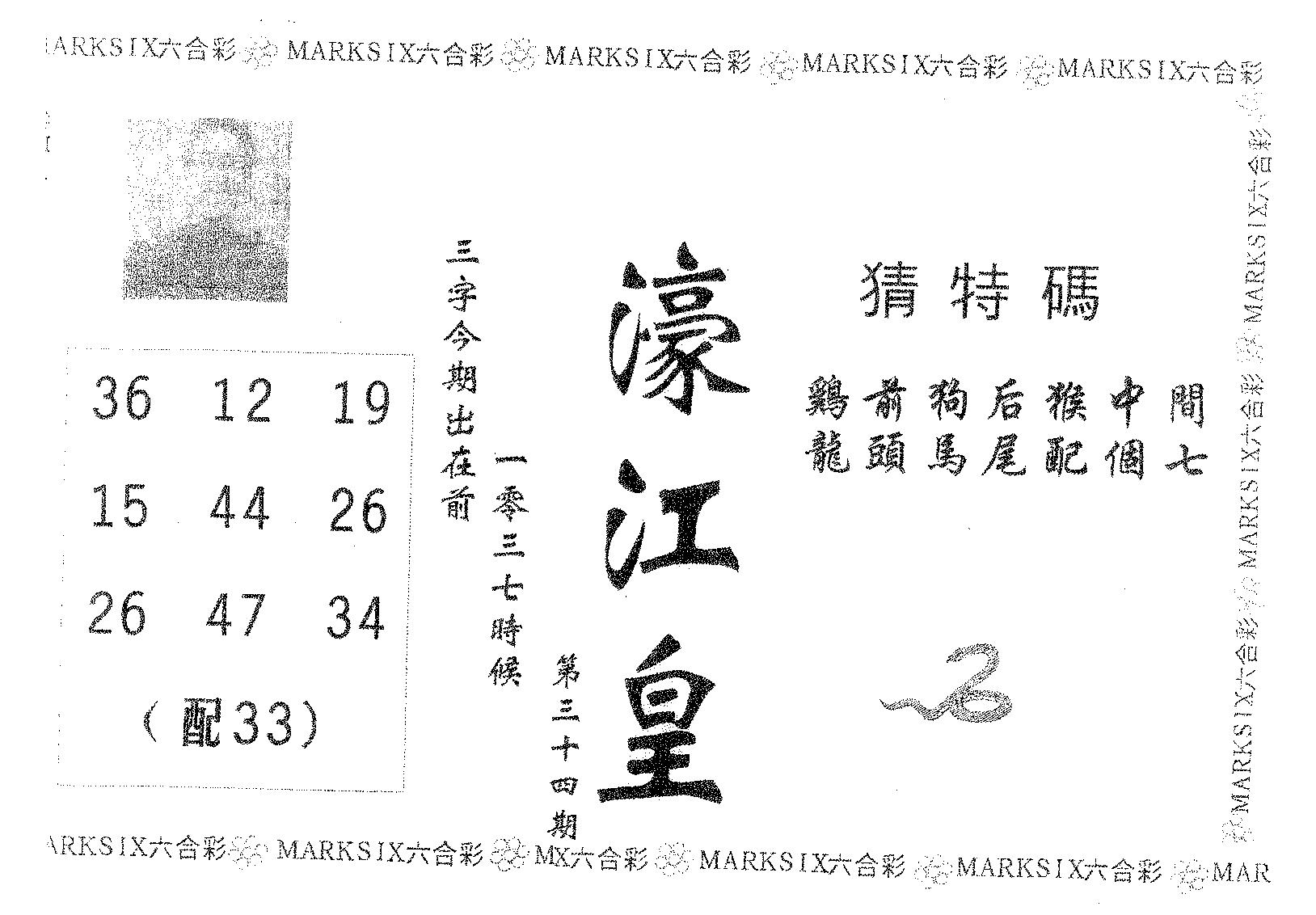 濠江皇 第34期