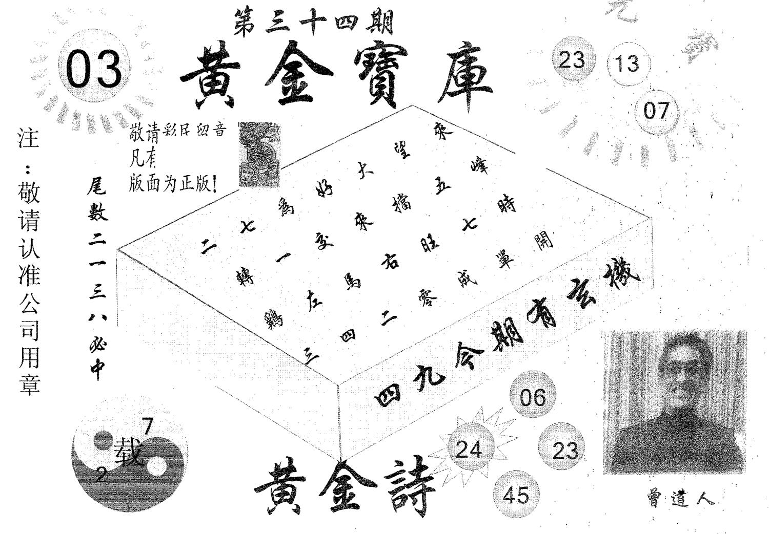 黄金宝库 第34期
